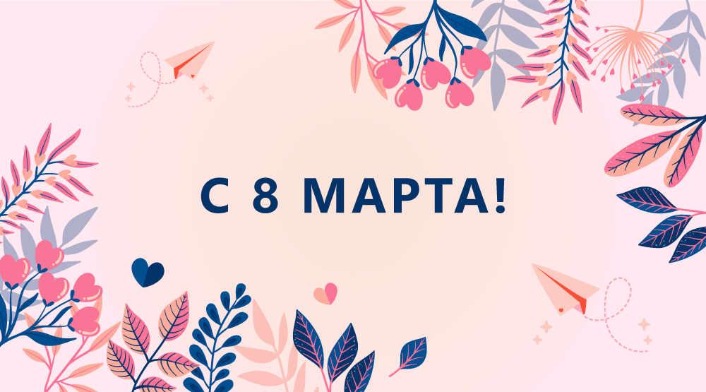 8 марта 2024 Изображение