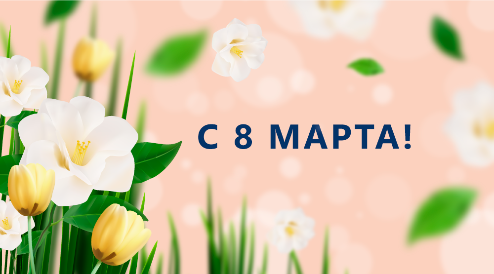 8 марта 2026 Изображение