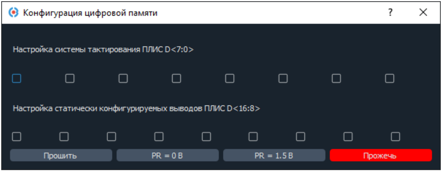 Меню настройки цифровой конфигурационной памяти